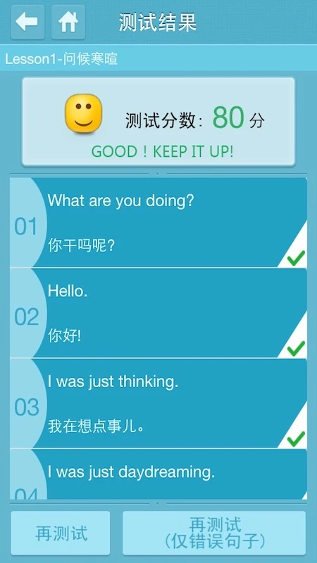 英语会话达人图5