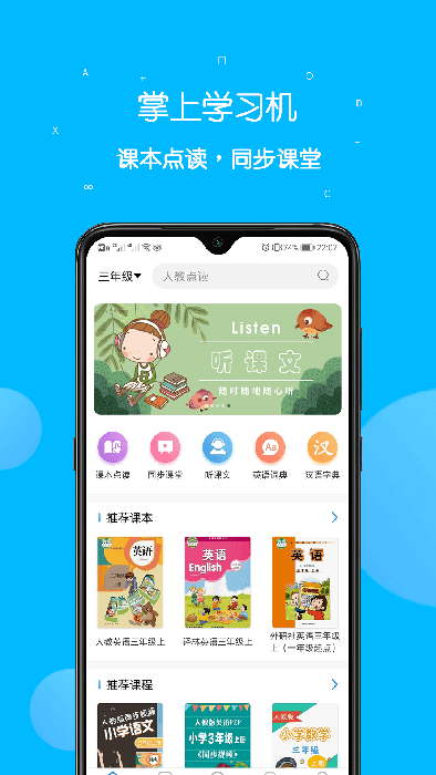课本点读通(掌上课本学习软件) v5.3.2 安卓版图1