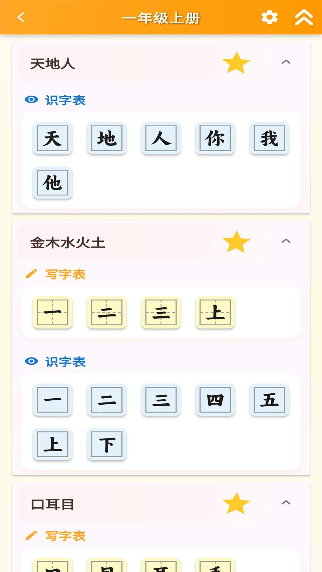 跟我学写汉字图2