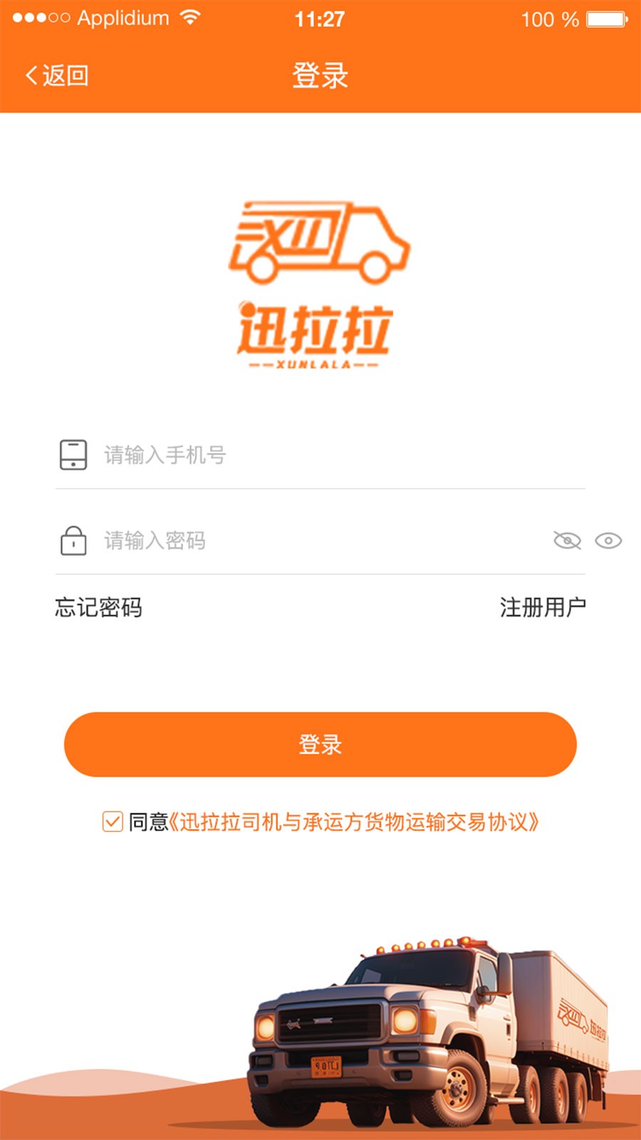 迅拉拉司机图1
