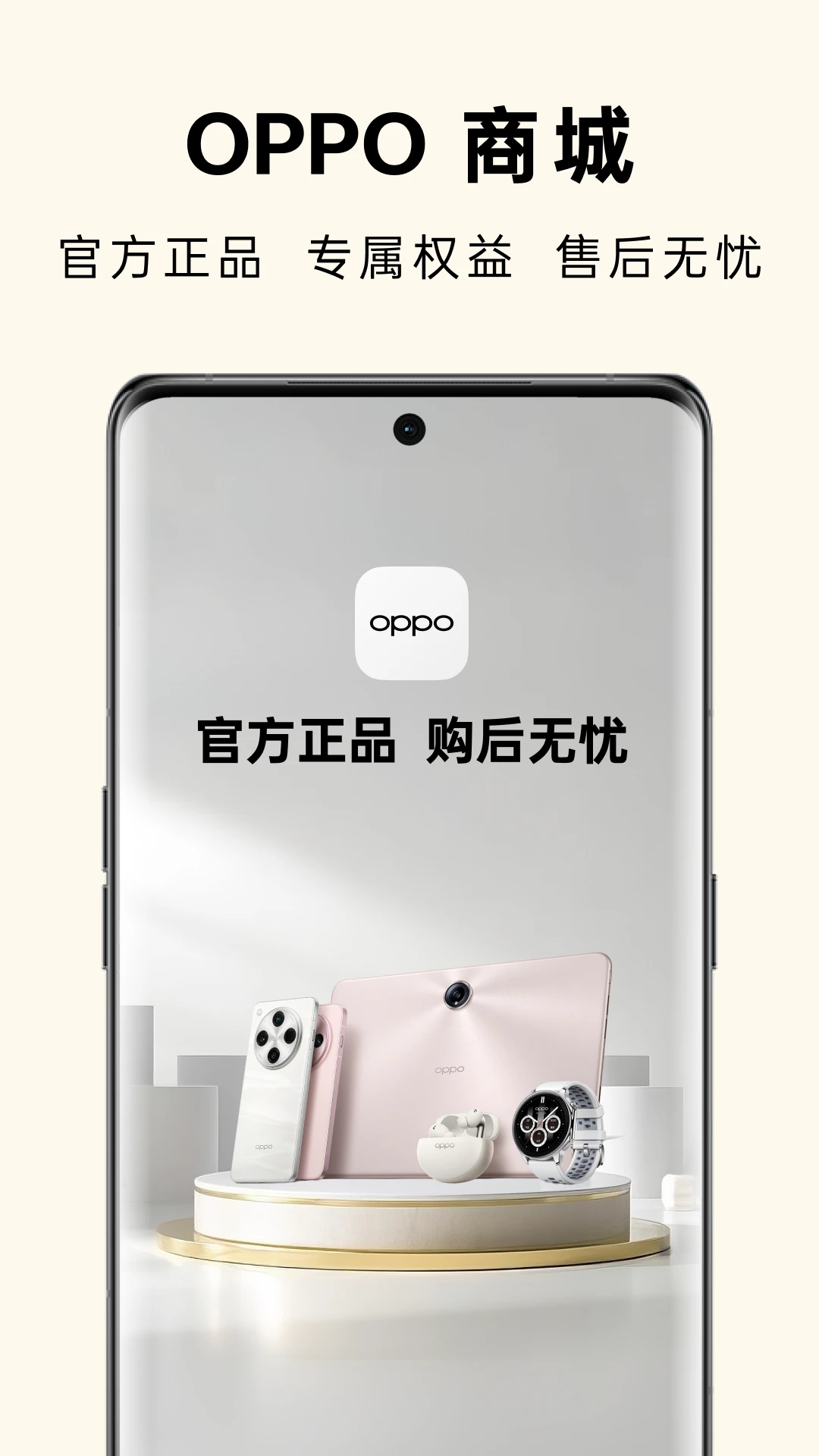 OPPO商城图1