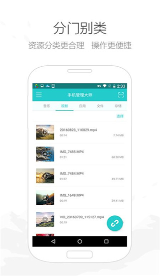 手机管理大师图1