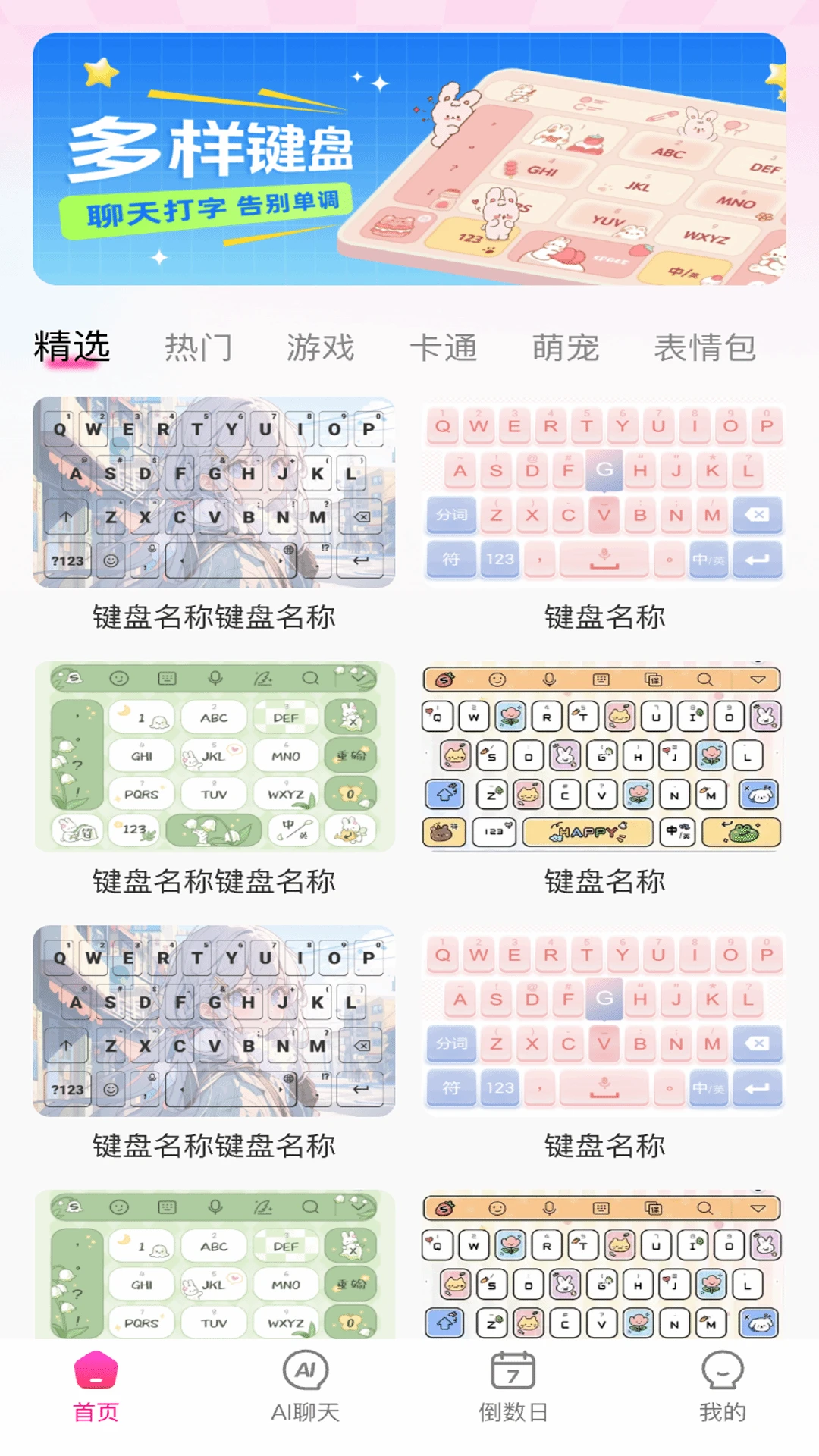AI情话蜜语键盘图1
