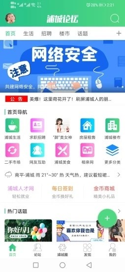 浦城论坛图4