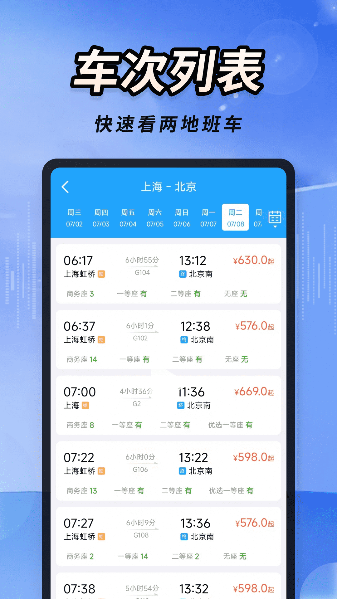 火车高铁票速查图1
