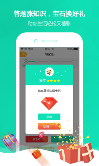 掌知识捷普绿点手机版