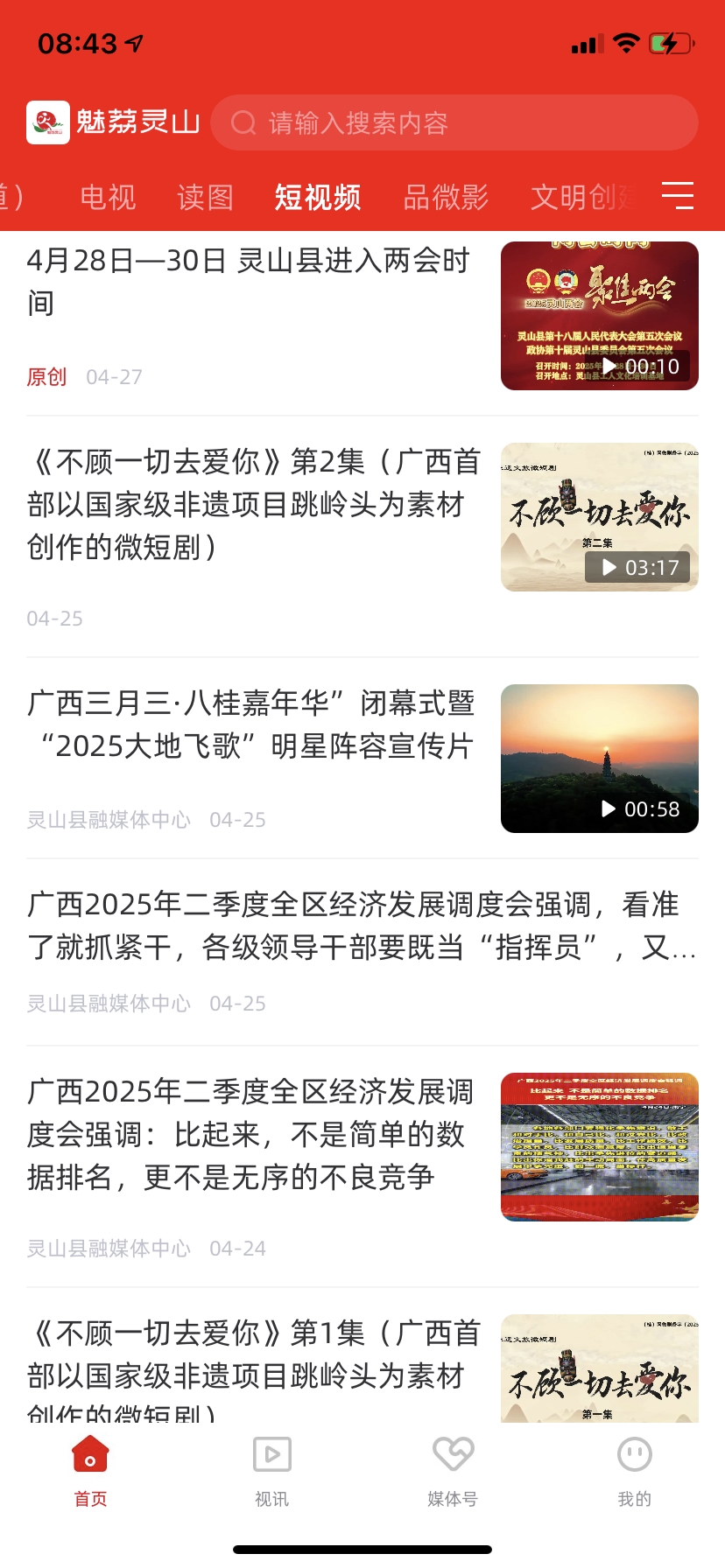 魅荔灵山客户端图2