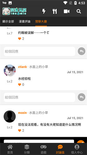jmcomic20官方安卓免费版图4