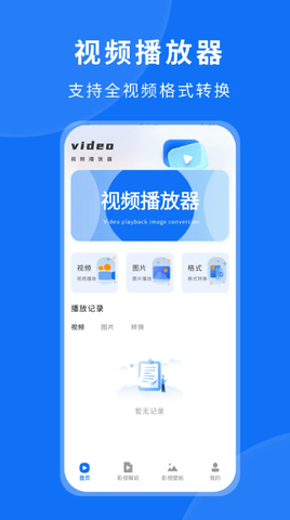 粤正影视播放器图2