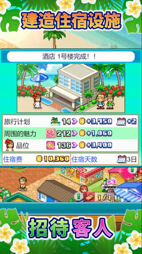 南国度假岛物语图1
