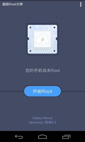 超级Root大师图4