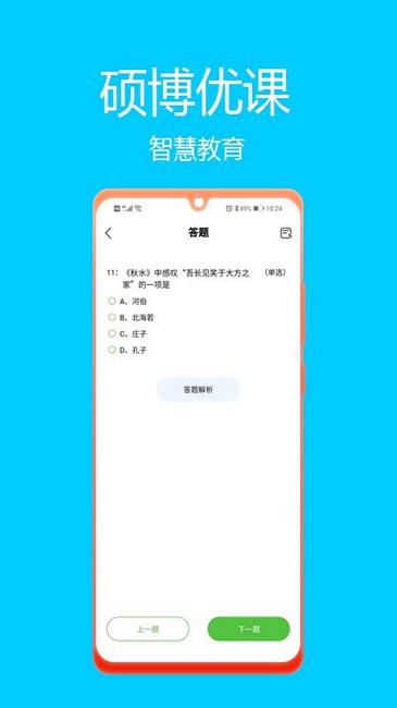 硕博优课图4