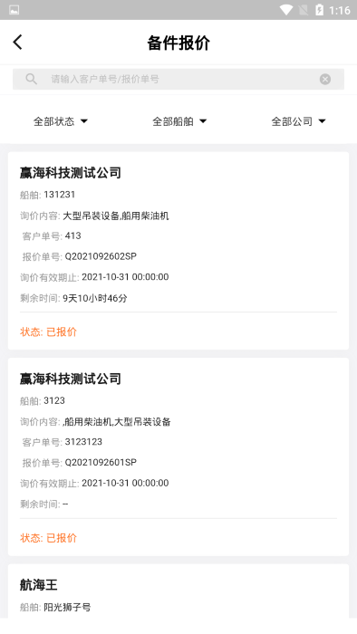 赢海云船供图3