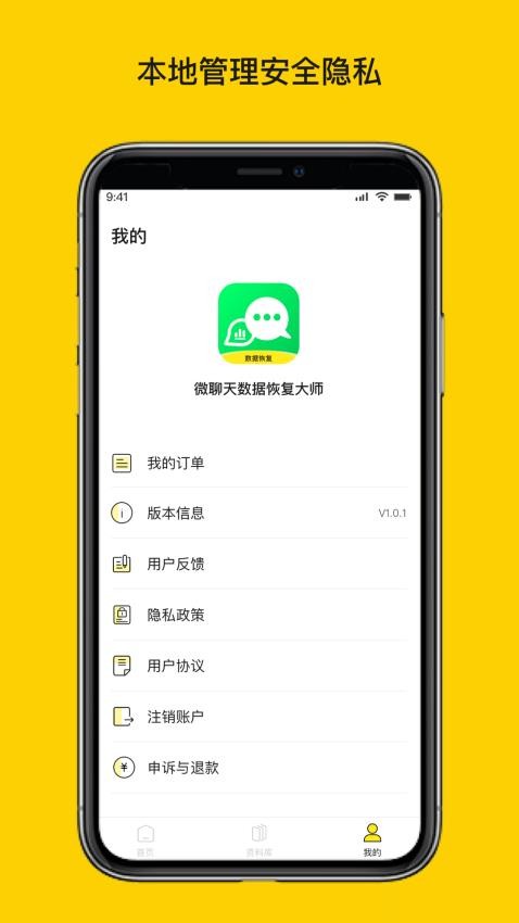 微聊天数据恢复大师图2