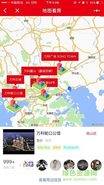 置业神器图3