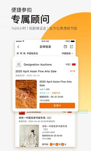 艺狐全球拍卖在线平台 安卓版v6.9.68图4