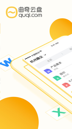 曲奇云盘ios版
