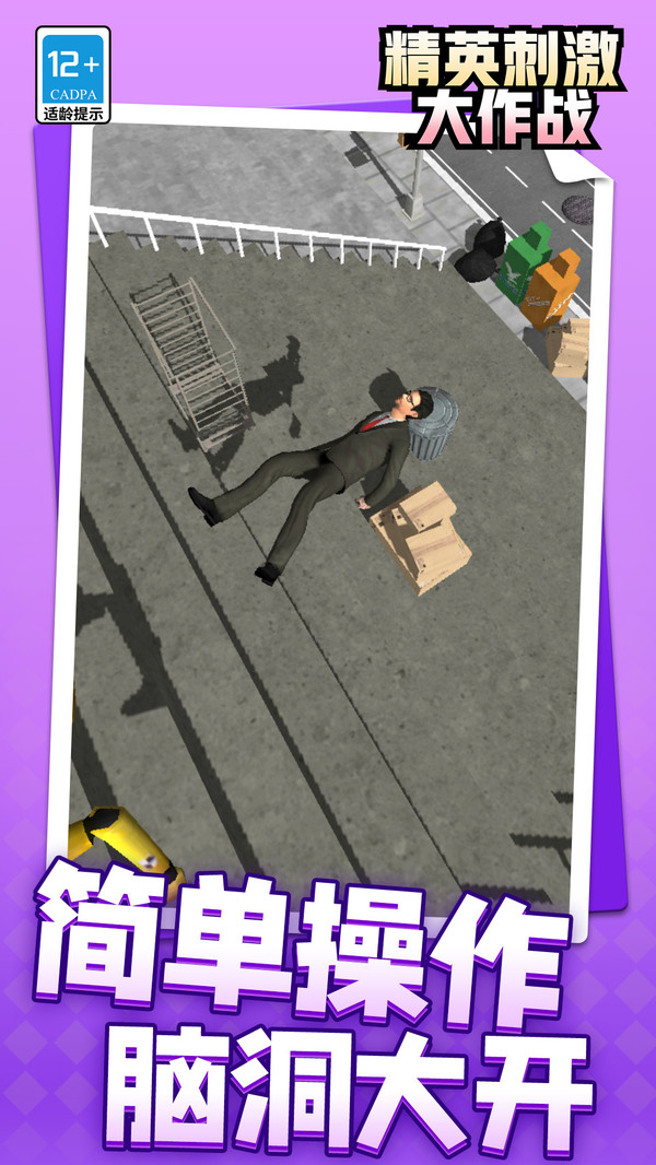 精英刺激大作战图1