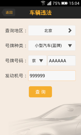 车行无忧iphone版图2