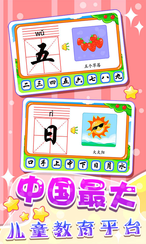 儿童宝宝学汉字图1