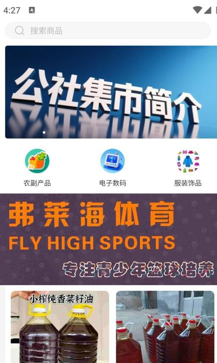 公社集市图4