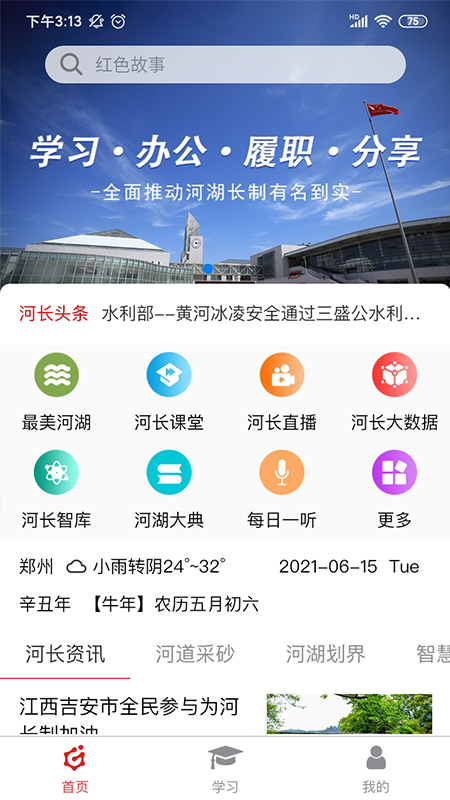 河长学习图1