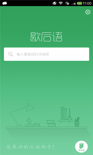 歇后语