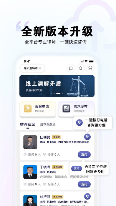 直问大律师app