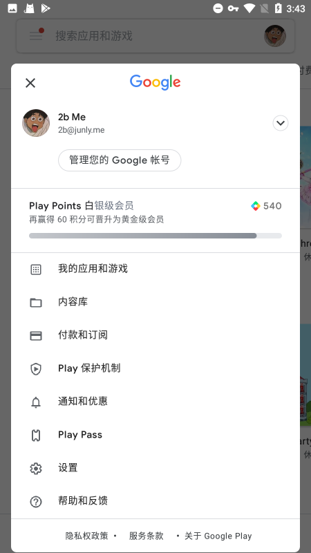 谷歌play服务免费版图3