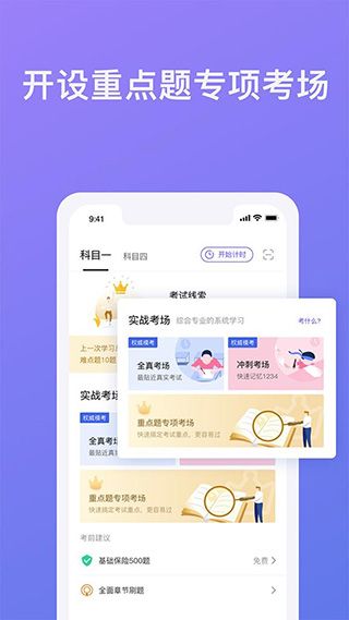 象司机(驾考软件) v2.7.4 安卓手机版图4