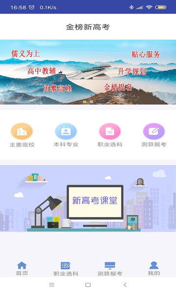 红金榜高考志愿填报图1