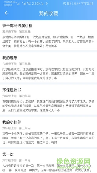 语文作文帮图4