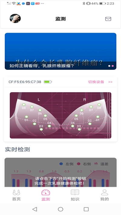 健康监测图3