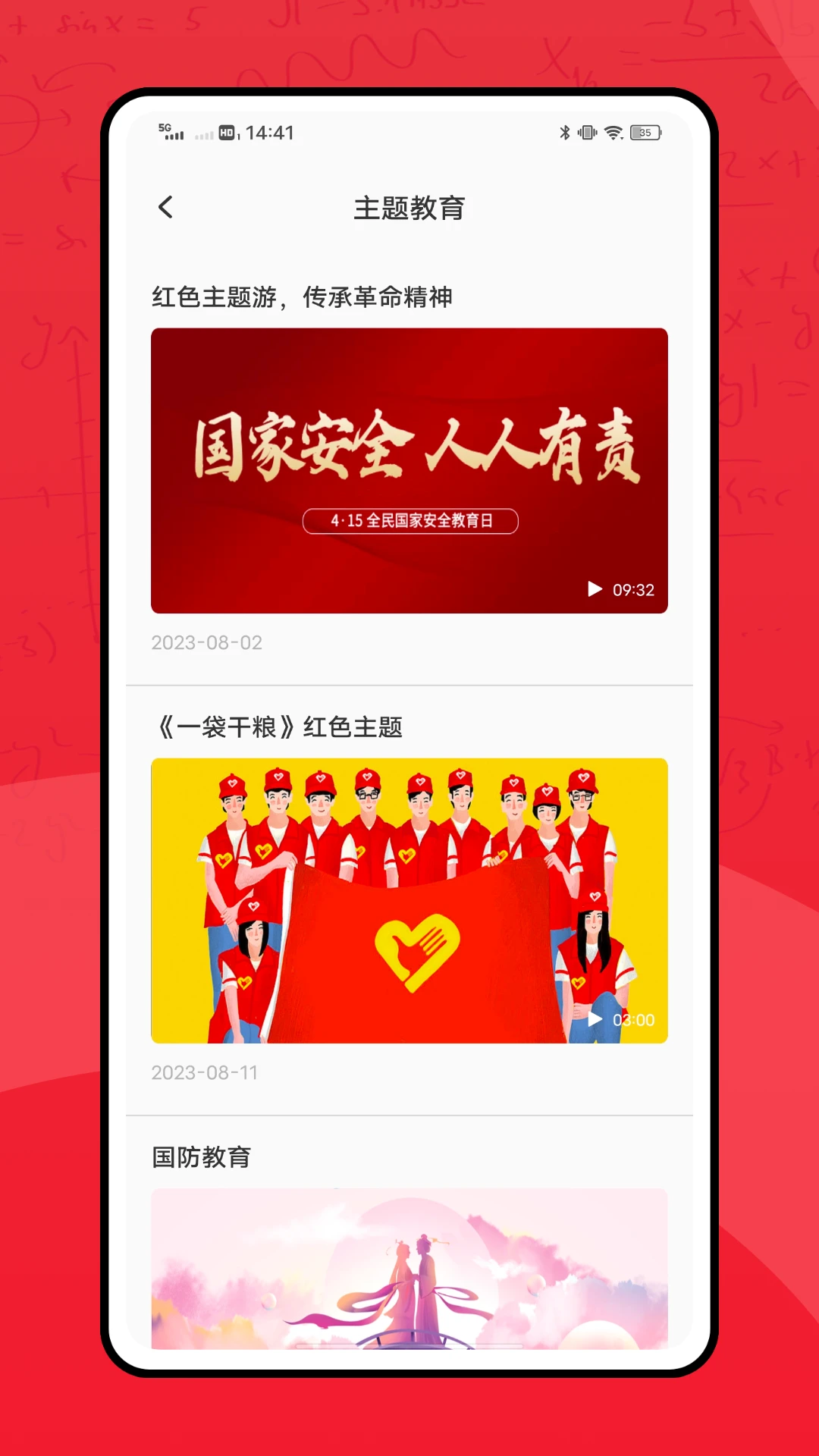 干部网络学堂图4