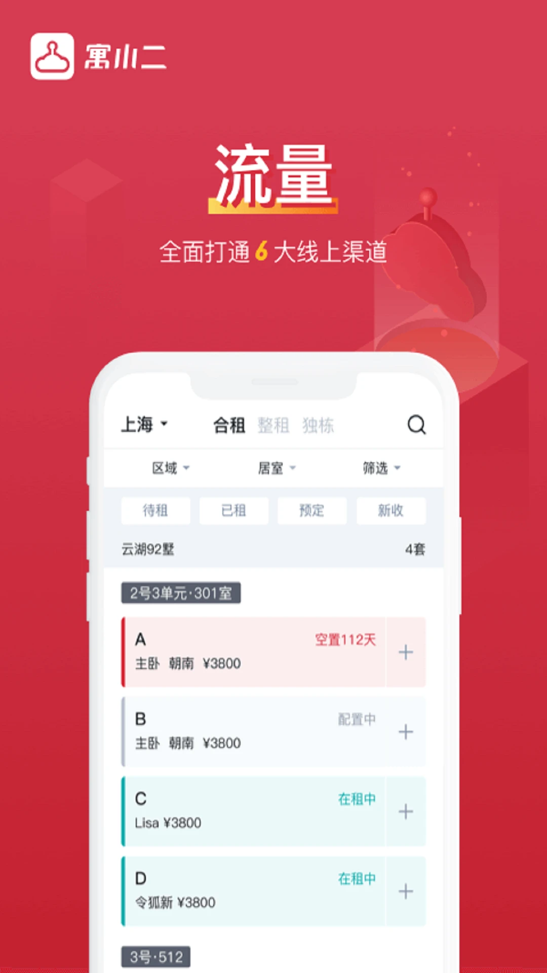 寓小二公寓版图4