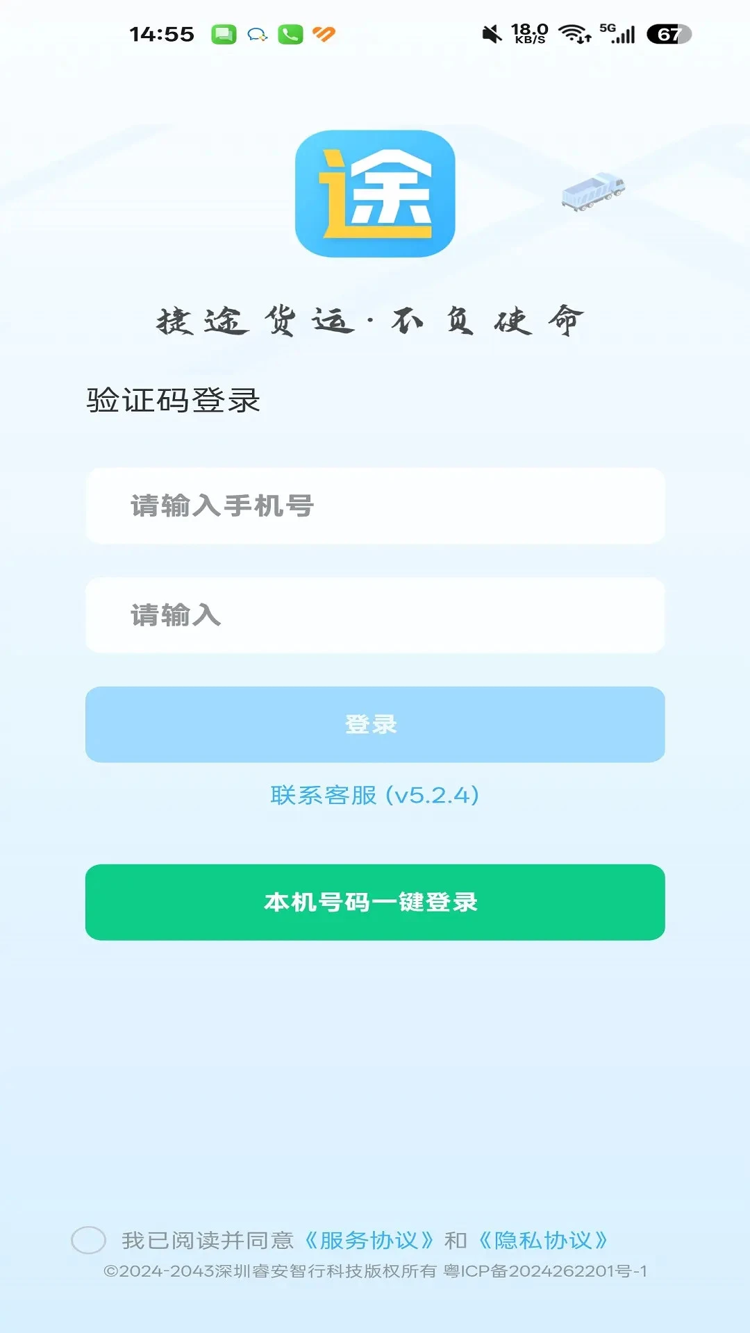 捷运途企业版图1