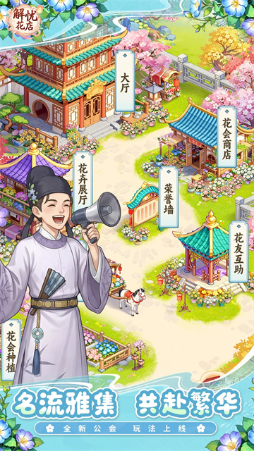 解忧花店图2