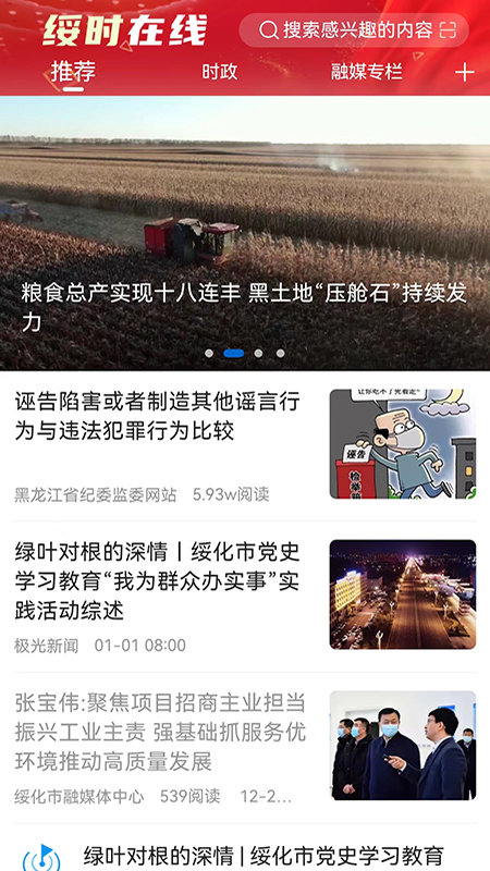 绥时在线图2