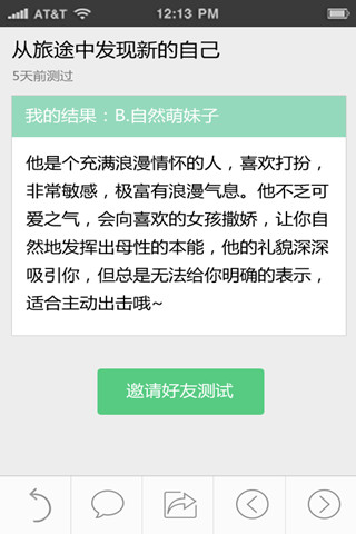 口袋心理测试iPhone版图2