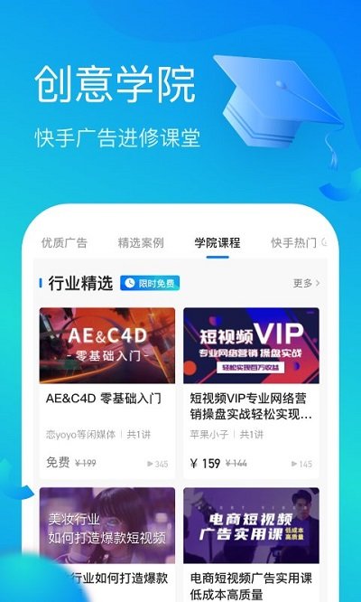 快手开眼快创平台图3