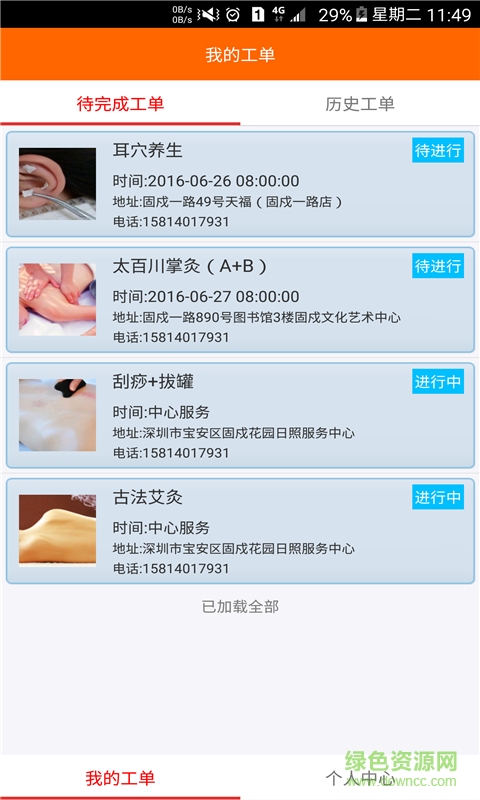 老来乐护工端图1