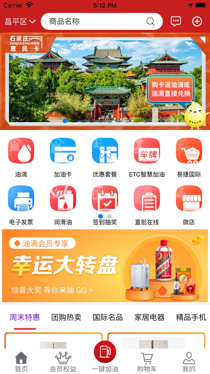 油惠通iPhone手机版图3