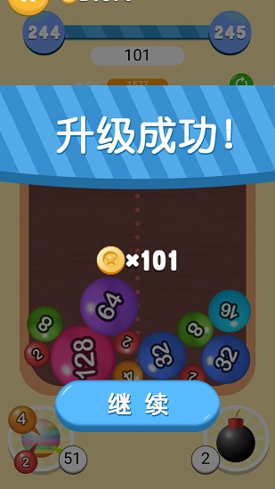 2048合球球