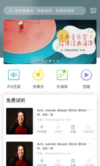 vocal mate声乐学习图1