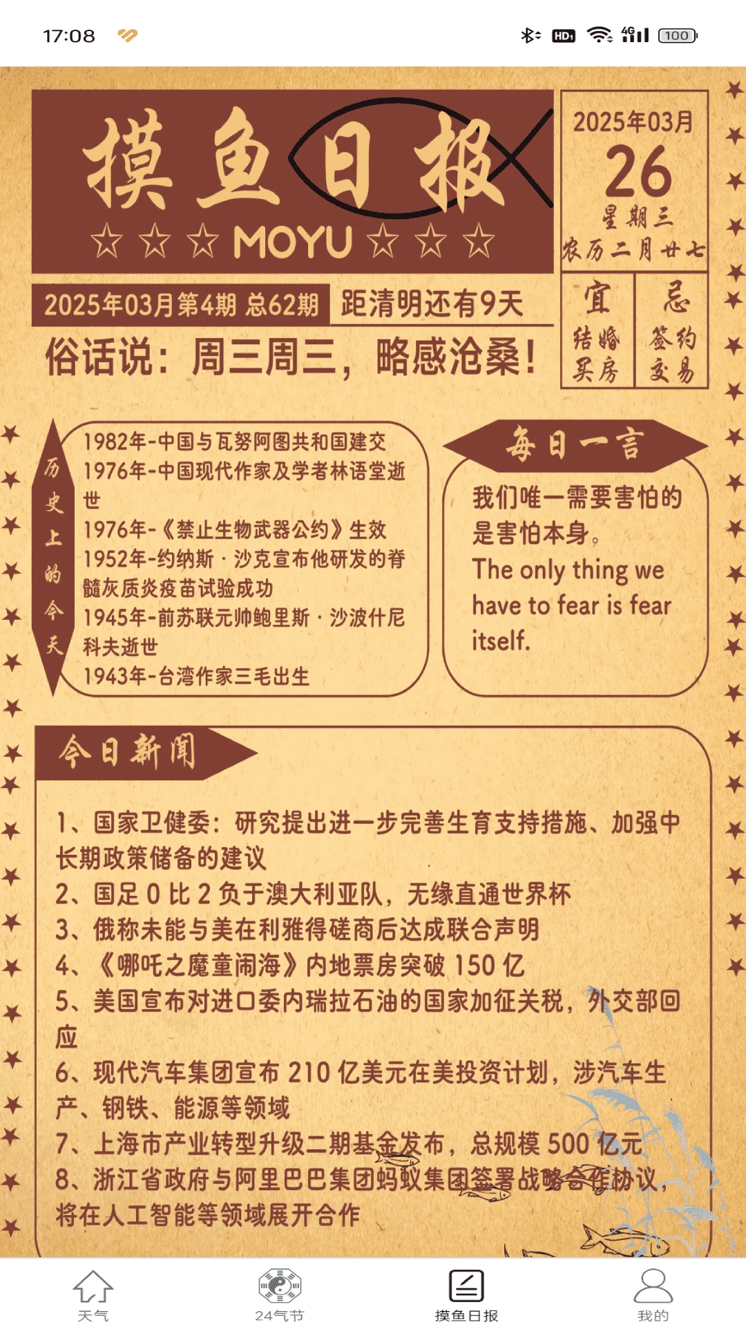 星启图3