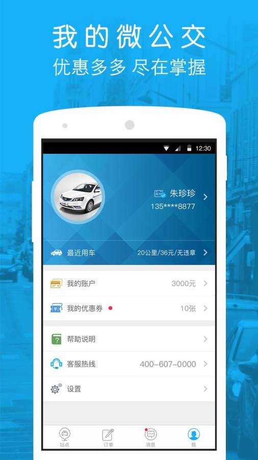 微公交EV图4