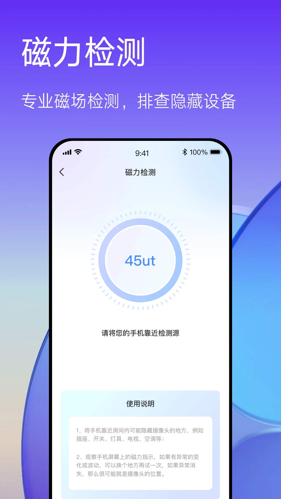 酒店防偷拍—隐私保护