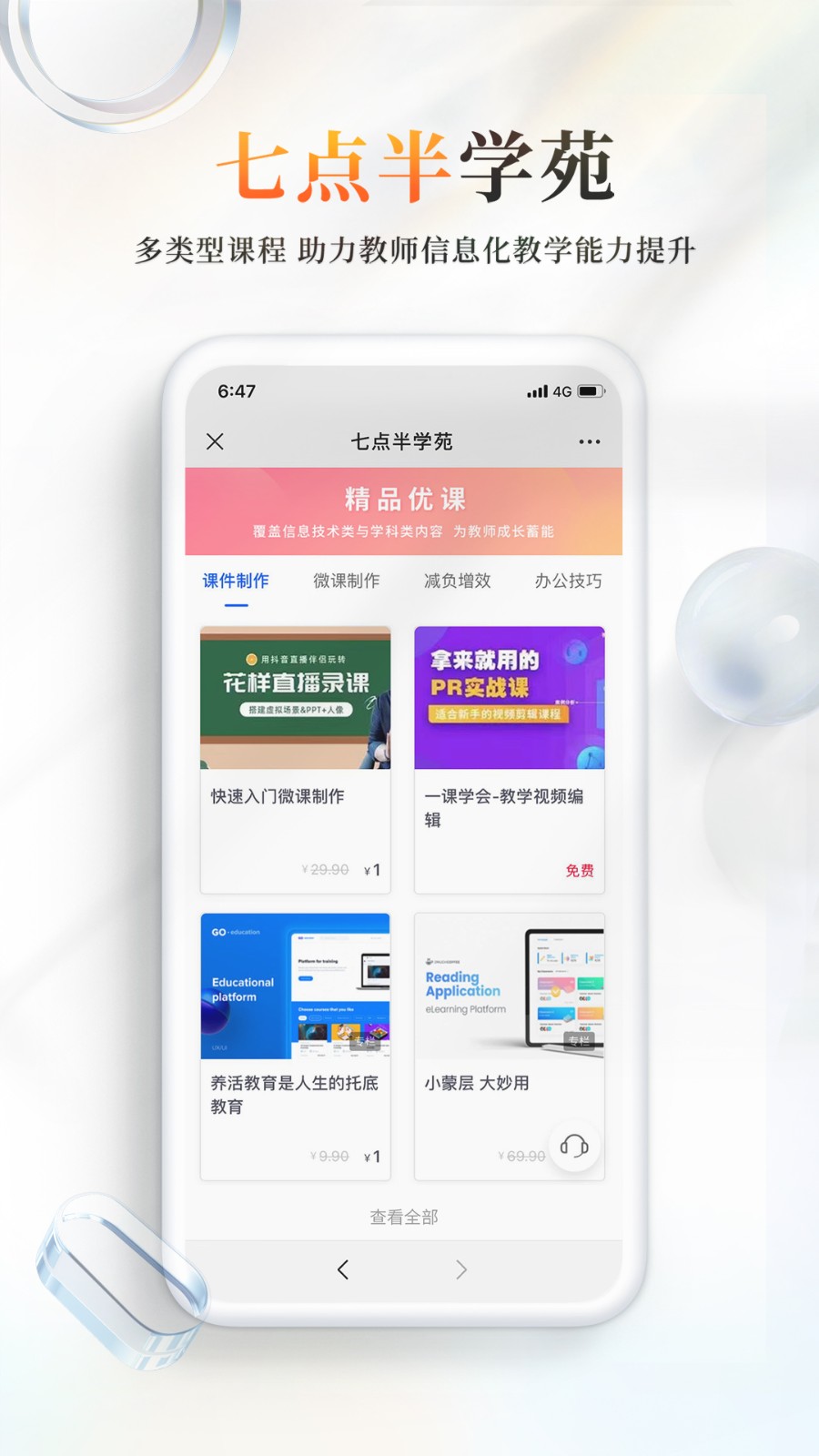 101教育ppt学生端手机版图2