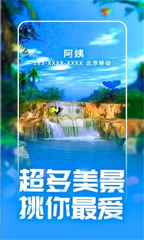 免费潮来电图3