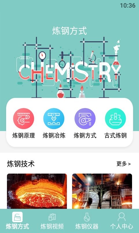 炼钢大师 炼钢大师